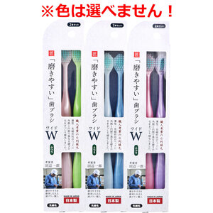 【まとめ買う】磨きやすい歯ブラシ ワイド ふつう 先細毛 LT-55 2本セット×4個セット