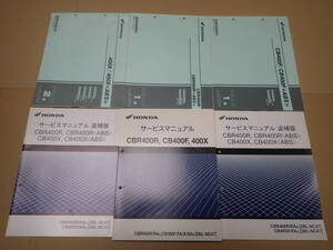 ホンダCBR400R/RAD/CB400F/FA/X/XAD(EBL-NC47)サービスマニュアルと追補版G/H(2BL-NC47)とパーツカタログ