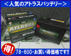 送料無料(北海道・沖縄除く)　米国車用　アトラスバッテリー　78-600　互換78-6MF　米国車用バッテリー　78600　78 600