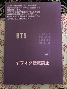 BTS FC 会報 JAPAN OFFICIAL FAN CLUB MAGAZINE vol.7 ヤフオク出品物 2019 防弾少年団 日本 公式 ファンクラブ 会員 限定 本 非売 グッズ