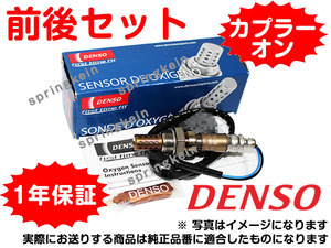 前後セット O2センサー DENSO 1588A141 1588A144 ポン付け ランサー EVO ランエボ10 CZ4A 純正品質 互換品 ※車番確認