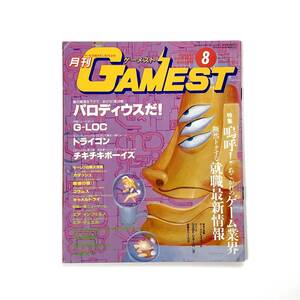 中古雑誌 月刊 ゲーメスト No.48 1990年8月号 痛みあり 【パロディウスだ！ G-LOC 他】 Monthly Gamest Video Game Magazine August 1990