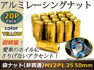 ワゴンR/スティングレー MH23S レーシングナット M12×P1.25 金