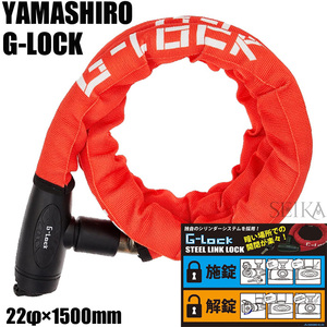 新品 山城 G-LOCK バイクロック YGL1500 (2)レッド スチールリンクロック ダイヤル (YA)