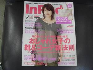 ★美品 In Red イン レッド 2011年 09月本のみ 上