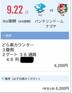 立浪監督ラスト2セット ①1階席最後列のドラ楽カウンター 9/22 中日対広島　②中日ドラゴンズカレンダー 表紙立浪監督 大島選手2000本安打