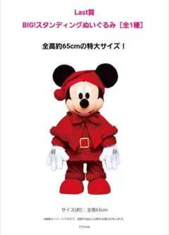 Disney ディズニーHappyくじ　ラストワン　クリスマス　一番くじ