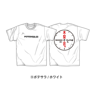 即決 即納 サイズ XL Tシャツ 木梨の会 POTESARA ポテサラ 色 白 ホワイト 新品未開封 送料無料 木梨サイクル 木梨憲武 とんねるず