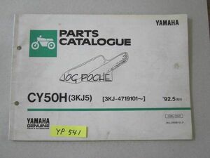 JOG POCHE ジョグポシェ CY50H 3KJ5 ヤマハ パーツカタログ 送料無料