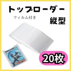 トップローダー 20枚 ケース アイドル トレカ 縦入れ クリア ポケカ 新品