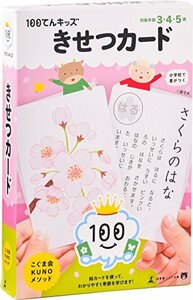 【中古】 100てんキッズ きせつカード ([バラエティ] )