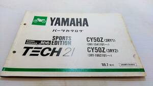 ヤマハ ジョグ テック JOG TECH 3RY CY50Z パーツリスト パーツカタログ 230121-92