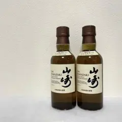 山崎シングルモルトウイスキー ミニボトル 180ml×2本