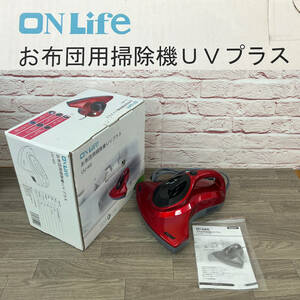 ★☆【NO.P-125-R】　ジャンク☆生活株式会社☆ONLife☆お布団用掃除器ＵＶプラス☆ＥＣＯＬＩＦＥ☆紫外線ふとん掃除機☆LSJ-602☆★