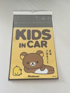 リラックマ　KIDS IN CAR ステッカー　RIK-018