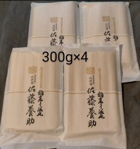 300g×4稲庭うどん8代目佐藤養助切り落とし