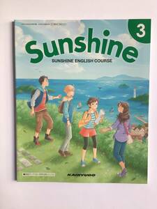 [902] Sunshine3 開隆堂　中学校英語教科書　令和5年発行　新品