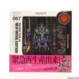 【中古】[FIG]リボルテックヤマグチ No.067 エヴァンゲリオン初号機 [新劇場版:破]エディション ヱヴァンゲリヲン新劇場版:破 完成品 可動