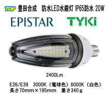 360度発光　EPISTAR IP65防水LED水銀灯コーン型　20W E39 6000K(白色） 2400LM　屋内・屋外・倉庫・ガソリンスタンド・体育館