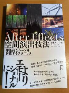 After Effects 空間演出技法 D03611