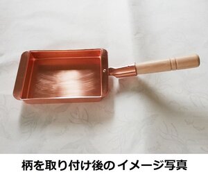 ☆銅製 玉子焼器 関西型１３.５ｃｍ錫メッキ無板厚約１.２ｍｍ銅製品は熱伝導に優れ抗菌作用があり衛生的です業務用仕様日本製新品