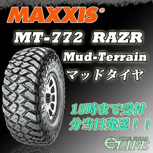 【2023年製】MAXXIS マキシス MT-772 RAZR LT295/70R18 10PR マッドテレーンタイヤ 295/70-18 新品 在庫あり