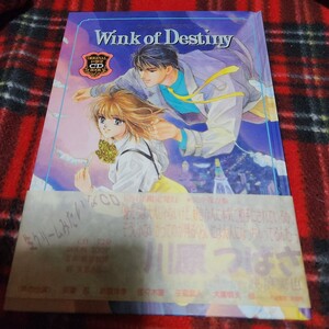 未読・未視聴ドラマCDBOOK【Wink of Destiny】川原つばさ直筆サイン入り