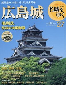 【中古】隔週刊マガジン 名城をゆく(27) 2016年 4/12 号 [雑誌]