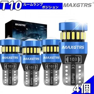 T10 T16 LED バルブ ホワイト 4個 12V 19SMD 6000K CANBUS キャンセラー ポジション ナンバー灯 メーター パネル球 明るい 爆光 車検対応