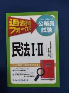 地方公務員講座　クレアール