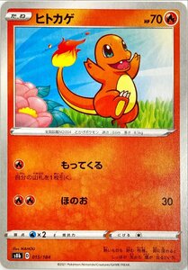 ポケモンカード ほのお　ヒトカゲ 015/184