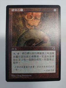 MTG　丸砥石/Grindstone　TMP　アーティファクト　R