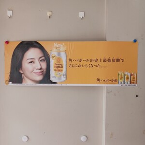 井川遥　サントリー　角ハイボール　ポスター