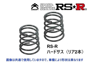 RS-R ハードサス (リア2本) 5.0/4.8k インテグラ DC2 H075DR