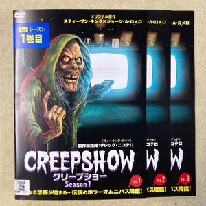 クリープショー　CREEPSHOW シーズン1、3巻全巻セット　管理番号11622 レンタル落ち DVD ホラー