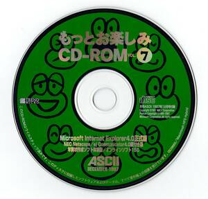 月刊アスキー1997年12月号付録 もっとお楽しみCD-ROM Vol.7 （中古品）