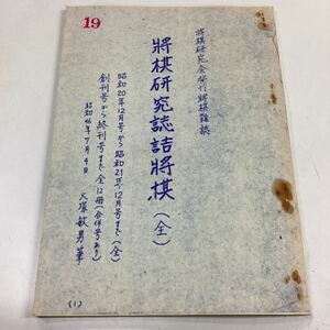 将棋研究誌詰将棋(全) 創刊号から終刊号まで全12冊 コピー品