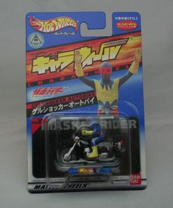 【送料込】未開封 キャラウィール　仮面ライダー　ゲルショッカーオートバイ　ホットウィール Hot Wheels