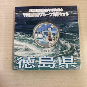 【T1109】地方自治法施行六十周年記念 千円銀貨幣 プルーフ貨幣セット 造幣局 徳島県 硬貨 コレクター コレクション