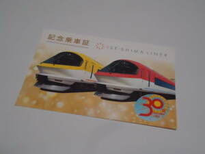 近鉄　「伊勢志摩ライナー運行開始30周年」記念乗車証　　乗車記念