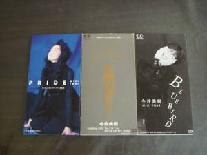 今井美樹　8cmCDシングル（8センチ）3枚セット　PRIDE　BLUEBIRD　PIECE　OF　MY　WISH