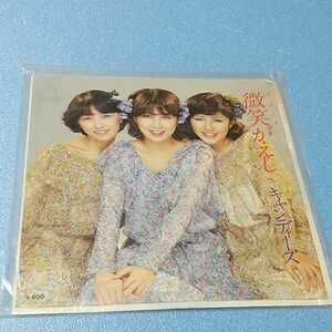 【中古レコード】キャンディーズ　微笑がえし　かーてん・こーる【シングル盤】