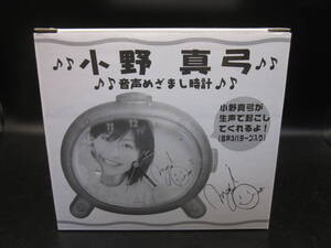 未使用【小野真弓 音声めざまし時計】音声3パターン 生声 