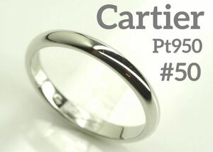 Cartier☆カルティエ　Pt950ウエディングリング 50号