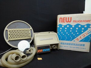 ★５０―１１４★超音波泡浴装置　コロナ工業 ニューミリオンフォーム AL-506 家庭用 マイコン搭載 通電確認済 泡風呂[140]