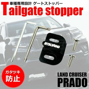 150系 ランクル プラド 前期 後期 TRJ150 GRJ151 GDJ150 GDJ151TX テールゲート ストッパー バックドア リアドア 異音 ガタツキ/146-56