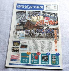 ★送料無料★読売KODOMO新聞2013年8月1日第127号伊勢神宮★ミ