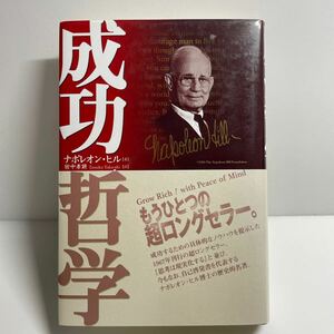 【帯付き】自己を築く 心を支配する７つの法則で、これだけあなたは変わる！ ／Ｂ．トレーシー (著者) 田中孝顕 (著者)