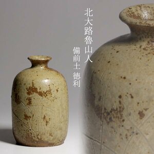 【TAKIYA】7551 北大路魯山人『備前土 徳利』黒田陶々庵識箱 酒器 花器 花瓶 花入 高さ約12cm