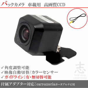即納 カロッツェリアポータブル AVIC-MRP008 CCDカメラ 入力アダプタ set ガイドライン 汎用カメラ リアカメラ
